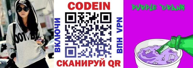 Кодеин напиток Lean (лин)  Александровское 